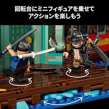 Amazon.co.jp: レゴ(LEGO) ワンピース 海上レストラン